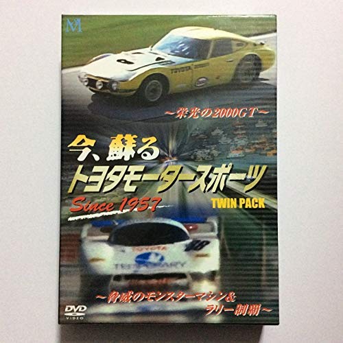 今、蘇る トヨタモータースポーツ  ~栄光の2000GT~脅威のモンスターマシン&amp;(中古品)