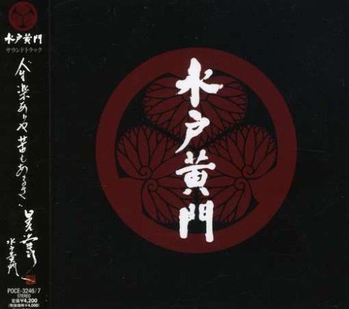 水戸黄門(中古品) 7,920円