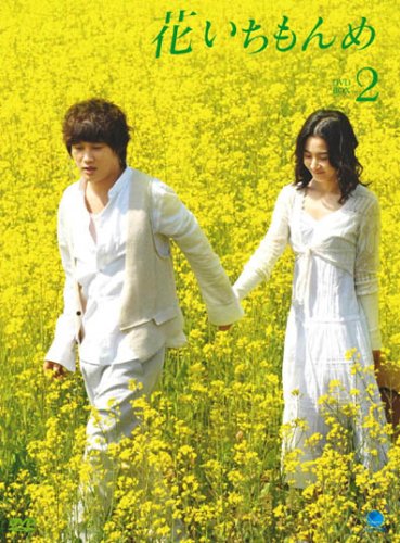 花いちもんめ DVD-BOX2(中古品)