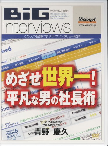 めざせ世界一!平凡な男の社長術 [DVD](中古品)