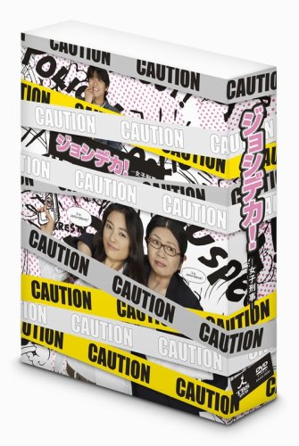 ジョシデカ!-うしろ帯目明かし- ヴィデオディスク-BOX(中古品)