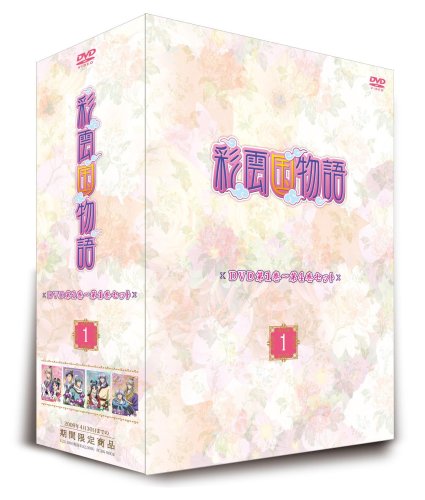 彩雲国物語 第1巻~第4巻セット「~1~」 [DVD] Amazon.co.jp: 彩雲国物語 外伝 文庫 1-4巻セット (角川ビーンズ