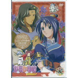 彩雲国物語 セカンドシリーズ 第9巻〈通常版〉 [DVD](中古品)