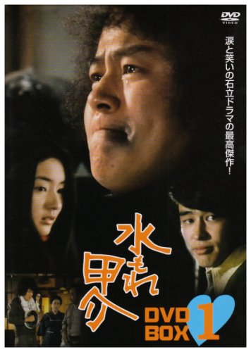 水もれ甲介 BOX1 [DVD](中古品)