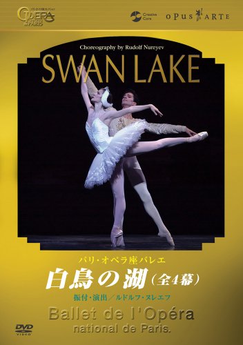 パリ・オペラ座バレエ団 白鳥の湖(全4幕) [DVD](中古品)