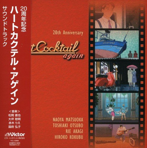 ハートカクテル・アゲイン(紙ジャケット仕様)(中古品)