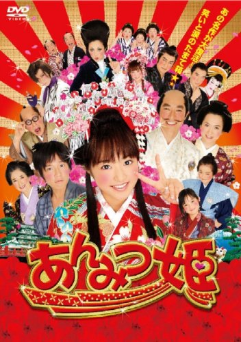 あんみつ姫 [DVD](中古品)の通販は 8,784円