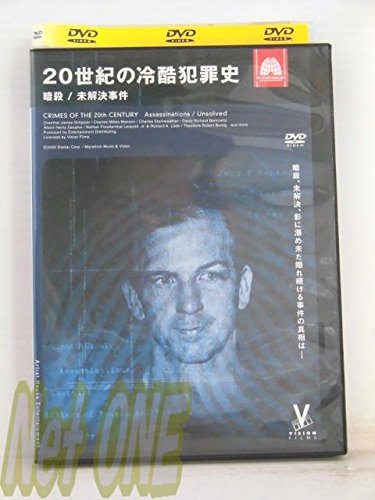 20世紀の冷酷犯罪史 暗殺/未解決事件 [レンタル落ち] [DVD](中古品)