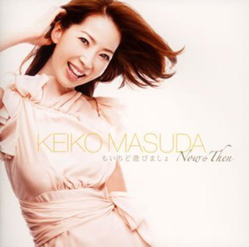 もいちど遊びましょ-Now&Then-(中古品)