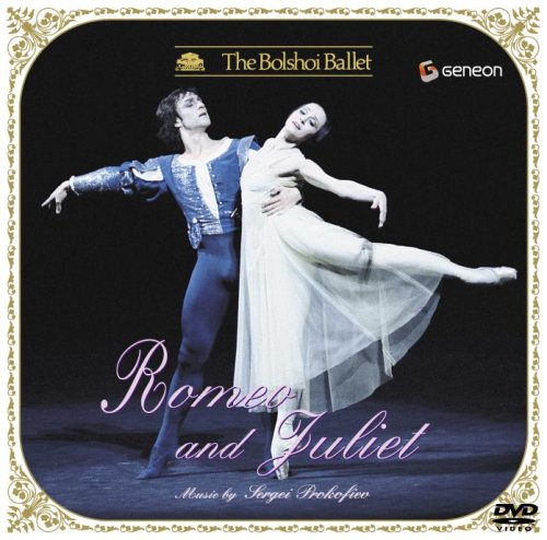 プロコフィエフ:「ロミオとジュリエット」全3幕 [DVD](中古品)