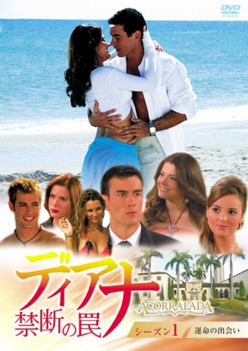 ディアナ ~ 禁断の罠 DVD-BOX シーズン1(中古品)