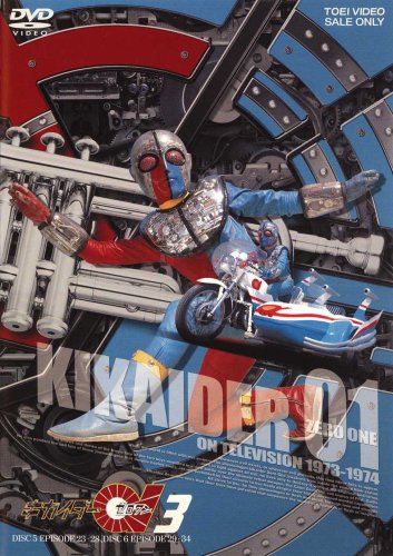 キカイダー01 Vol.3 [DVD](中古品)の通販は