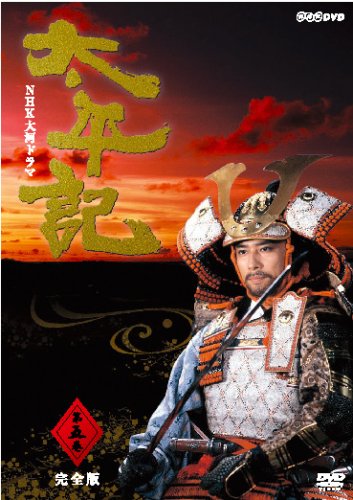 NHK大河ドラマ 太平記 完全版 第五巻 [DVD](中古品)