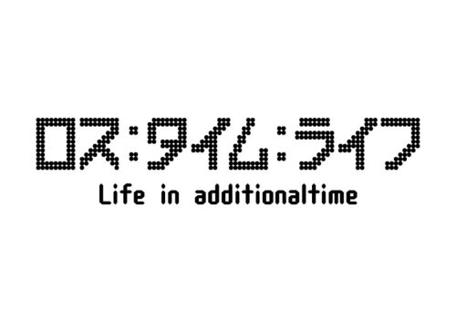 ロス:タイム:ライフ Life in additionaltime [DVD](中古品)