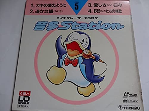 音多Station ガキの頃のように [Laser Disc](中古品)