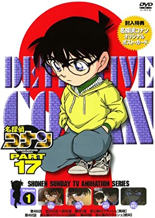 名探偵コナンDVD PART17 Vol.1(中古品)の通販は 7,200円