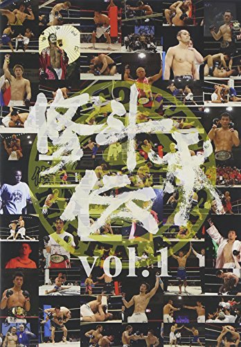 修斗伝承 vol.1 [DVD](中古品)