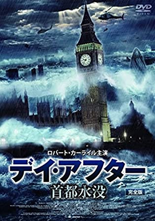 デイ・アフター 首都水没 完全版 [DVD](中古品)