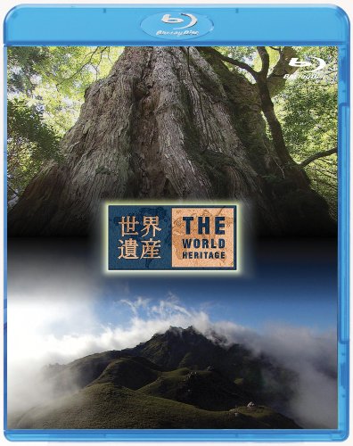 世界遺産 日本編 屋久島I/II [Blu-ray](中古品)の通販は 6,579円