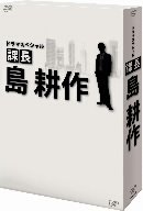 ドラマスペシャル 課長 島耕作 [DVD](中古品)の通販は 10,928円
