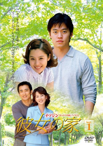 彼女の家 DVD-BOX I(中古品)の通販は 28,920円