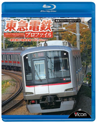 東急電鉄プロファイル~東京急行電鉄全線102.9Km~ [Blu-ray](中古品)の通販は 6,741円
