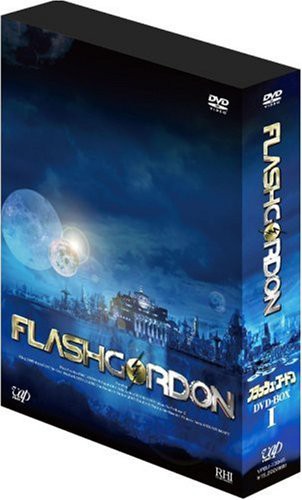 フラッシュゴードン DVD-BOX VOL.1(中古品)