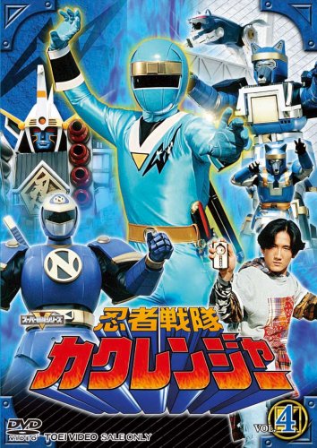 忍者戦隊カクレンジャー Vol.4 [DVD](中古品)