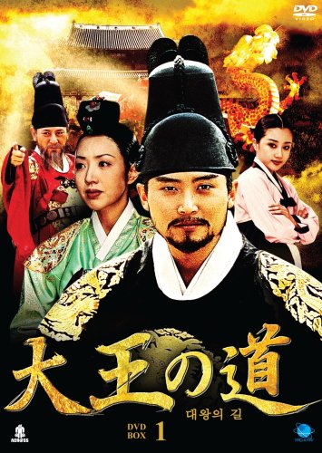 大王の道 DVD-BOX 1(中古品)