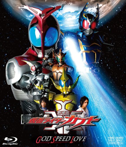 劇場版 仮面ライダーカブト GOD SPEED LOVE [Blu-ray](中古品) 5,762円