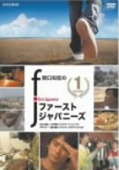関口知宏の一塁手ジャパニーズ1 [ヴィデオディスク](中古品)