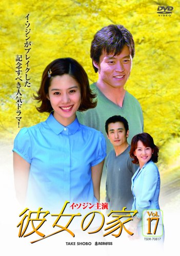彼女の家 DVD-BOX III(中古品) 7,203円