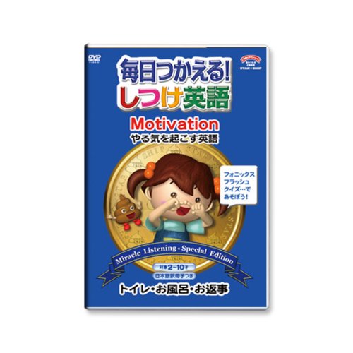 毎日つかえる!しつけ英語 ~やる気を起こす英語/Motivation~ 日本語冊子