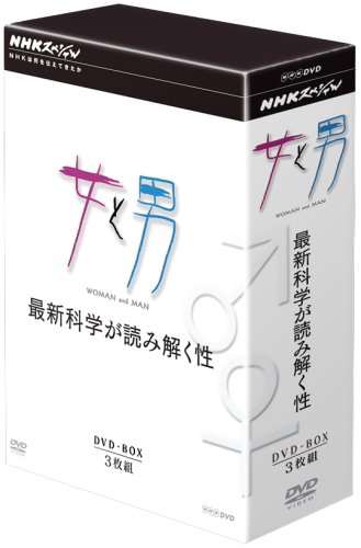 NHKスペシャル 女と男 DVD-BOX(中古品)