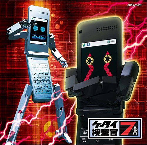 ケータイ捜査官7 オリジナルサウンドトラック2(中古品)