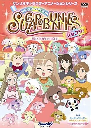 シュガーバニーズ ショコラ Vol.7 ~思い出がいっぱい!~ [DVD](中古品)