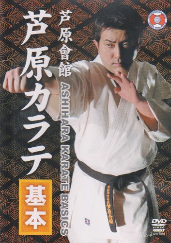 芦原會館 芦原カラテ 基本 [DVD](中古品)
