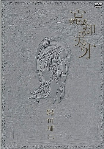 忘却の天才 [DVD](中古品)