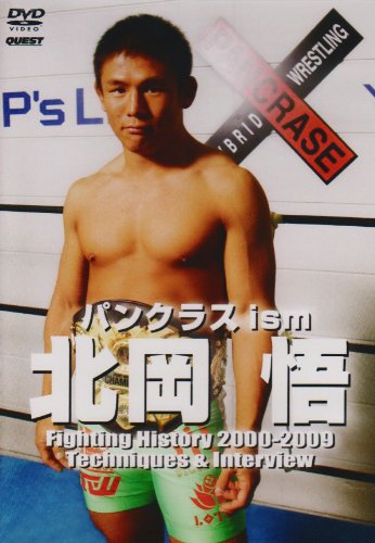 パンクラス ism 北岡悟 [DVD](中古品)