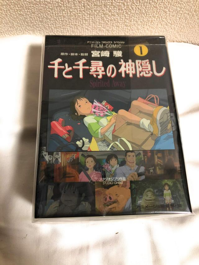 千と千尋の神隠し コミック 全5巻完結セット（アニメージュコミックススペシャル—フィルム・コミック）(中古品)