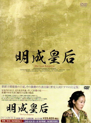 明成皇后 DVD-BOX2(中古品)