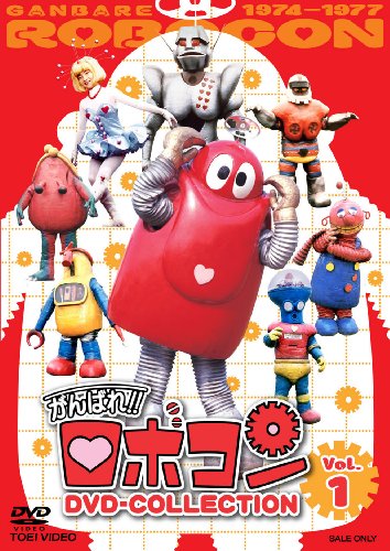 がんばれ!!ロボコン ヴィデオディスク-COLLECTION Vol.1(中古品)