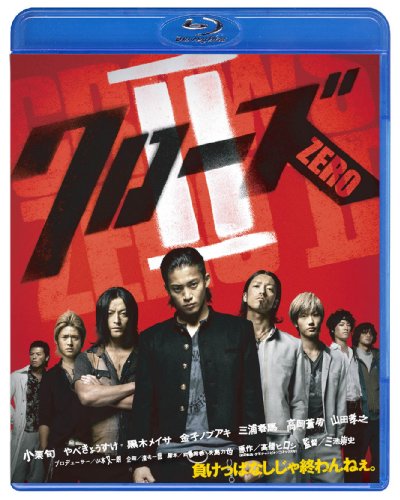 クローズZERO II [Blu-ray](中古品)