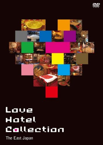 ラブホテル・コレクション—甘い記憶—東日本 [DVD](中古品)