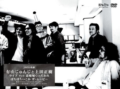 ライブ アット 道頓堀くいだおれ ぼちぼちいこか ザ・ムービー [ヴィデオディスク](中古品)