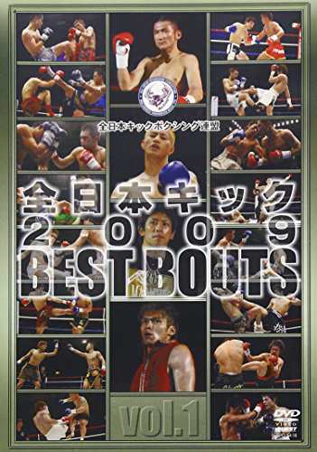 全日本キック 2009 BEST BOUTS vol.1 [DVD](中古品)