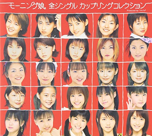 モーニング娘。全シングルカップリングコレクション(初回生産限定盤)(中古品)