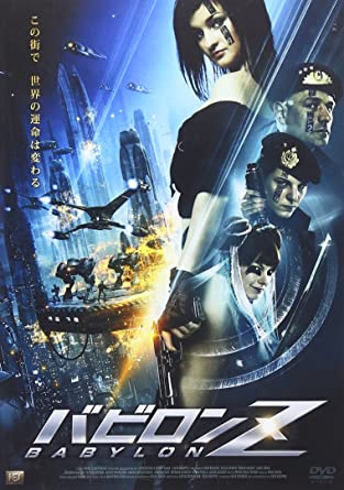 バビロンZ [DVD](中古品)