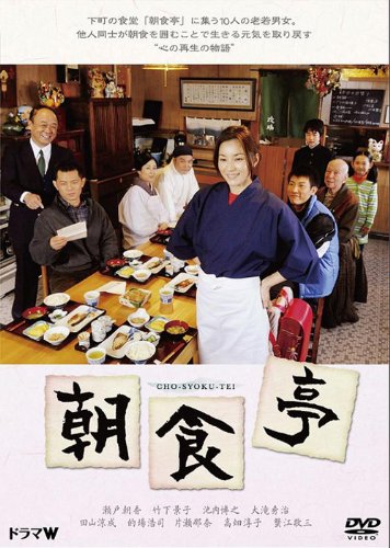 朝食亭 [DVD](中古品)
