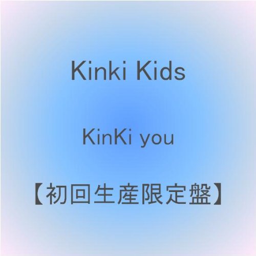 KinKi you DVD(初回生産限定盤)(中古品)の通販は 7,232円